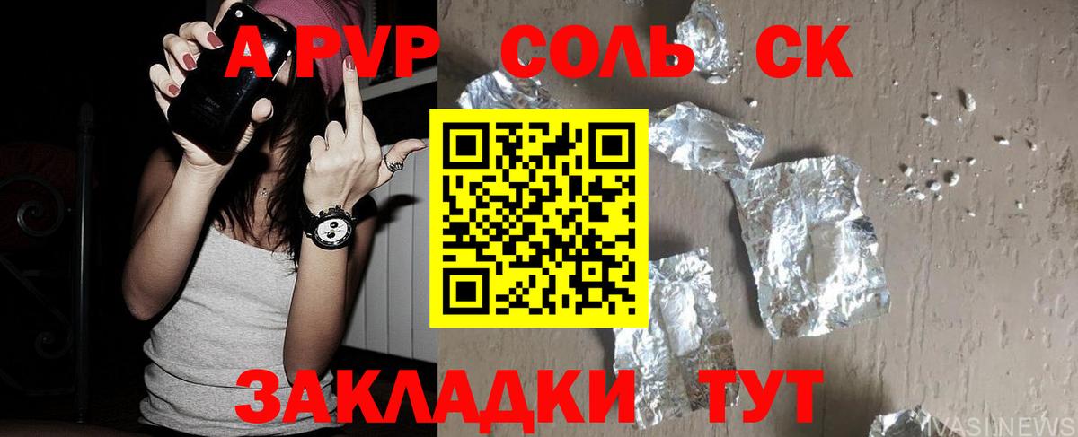 A-PVP Соль  Alpha-PVP  Вход с VPN  Ликино-Дулёво  Alpha-PVP СК КРИС  А ПВП СК 