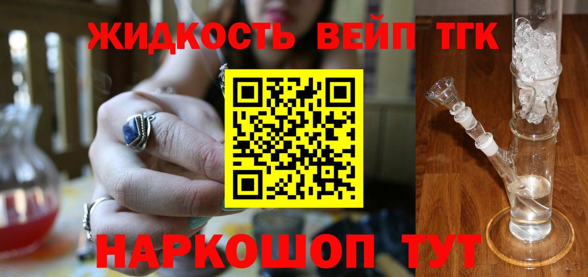 Дистиллят ТГК вейп  ТГК концентрат  Вход с VPN  Ликино-Дулёво 